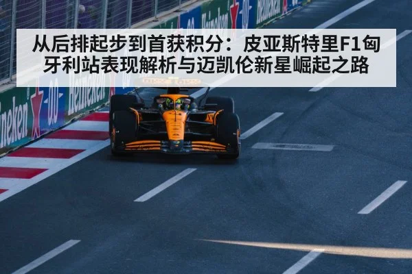 McLaren F1 car upgrade